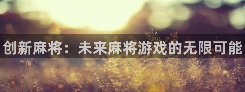 沐鸣2输钱能要回来吗